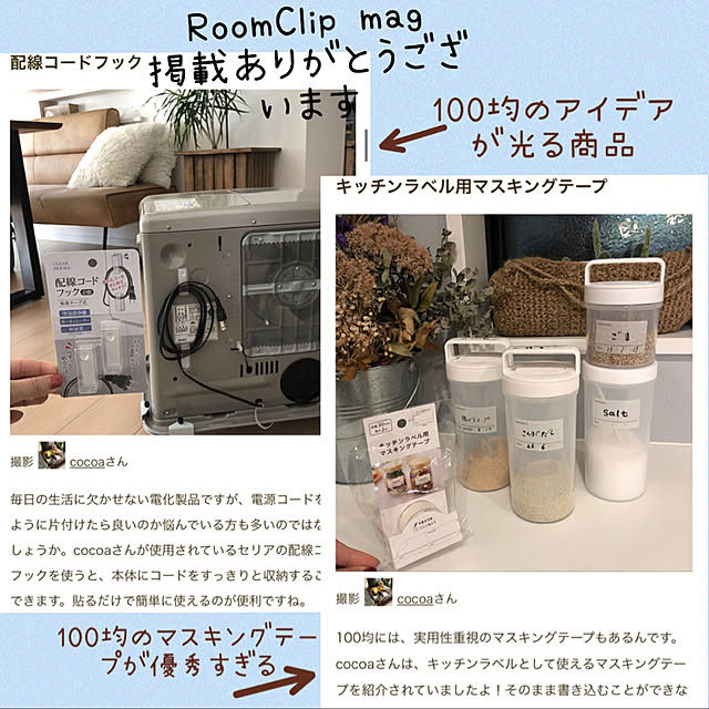 cocoaさんの実例写真