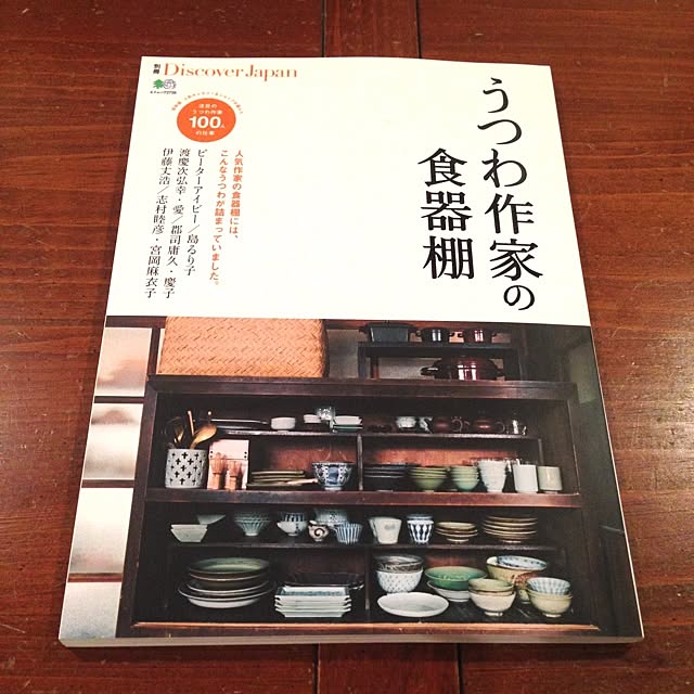 机/ツボな本/和/和食器のインテリア実例 - 2013-12-14 21:28:17