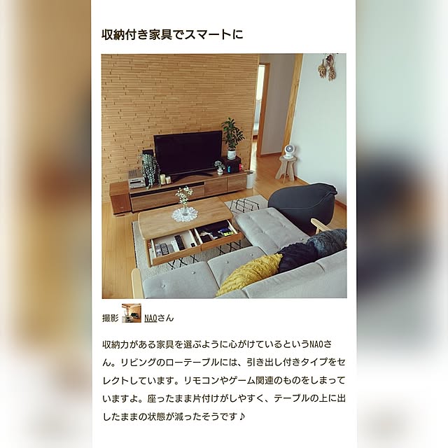 NAOさんの実例写真