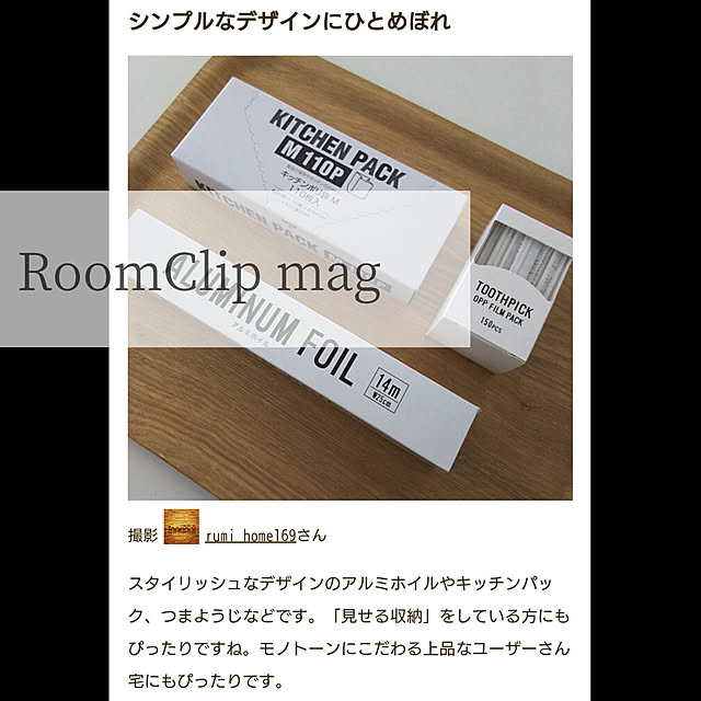 rumiさんの実例写真