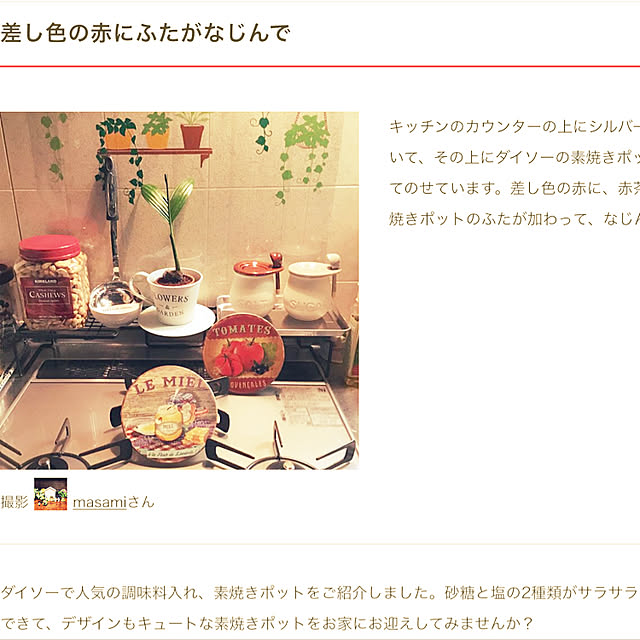 masamiさんの実例写真