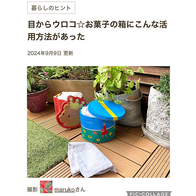 marukoさんの部屋