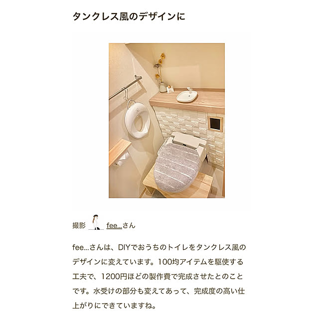 fee...さんの実例写真