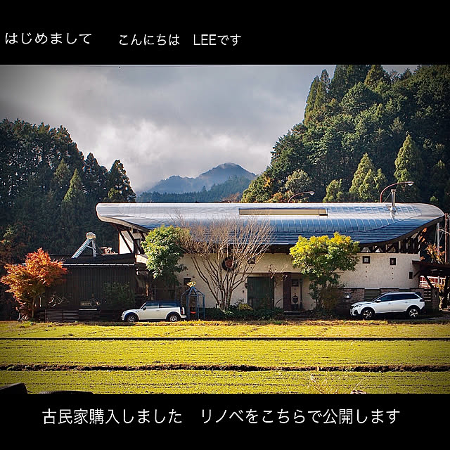 LEEさんの実例写真