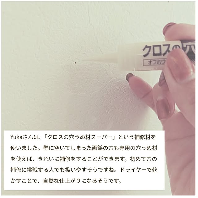 壁/天井/クロス穴うめ/RoomClip mag/RoomClip mag 掲載/RoomClipmag掲載...などのインテリア実例 - 2025-03-21 12:14:36