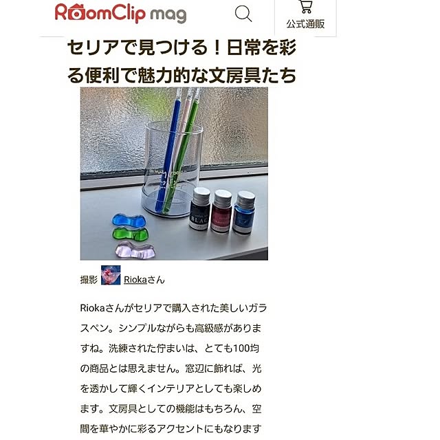 Riokaさんの実例写真
