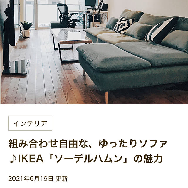 IKEAのソファー ソーデルハムン 寝椅子のおすすめ商品と IKEAのソファー ソーデルハムン 寝椅子のおすすめ商品と