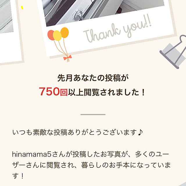 hinamama5さんの実例写真