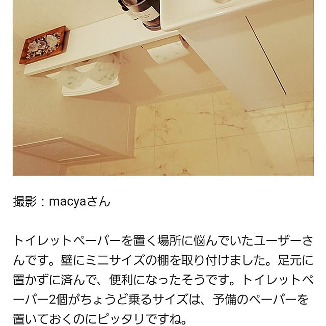macyaさんの実例写真