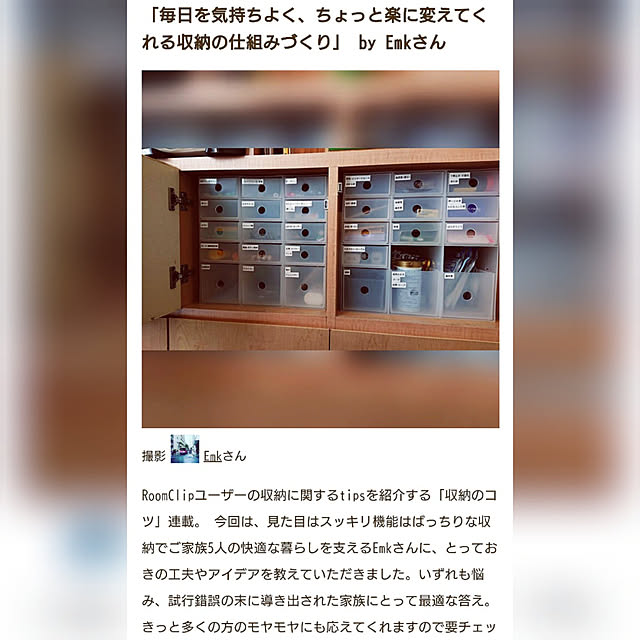 Emkさんの実例写真