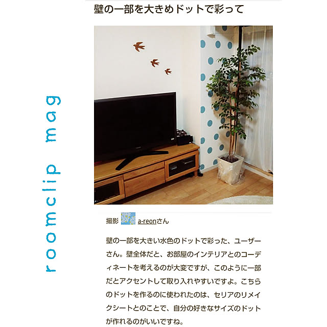 a-reonさんの実例写真