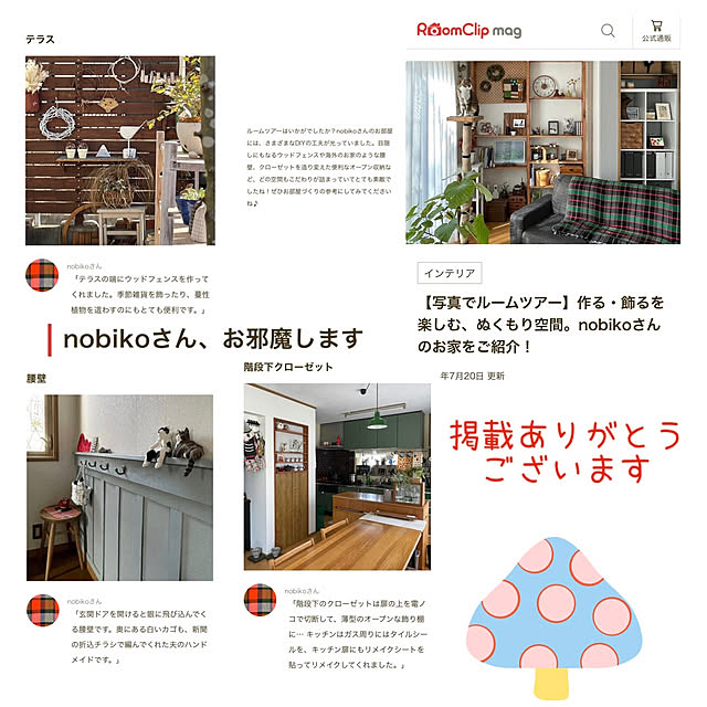 nobikoさんの実例写真