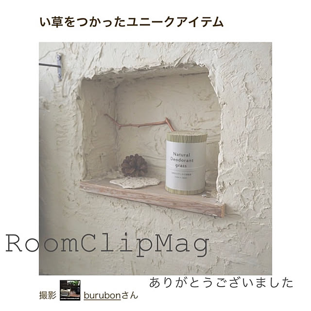 burubonさんの実例写真