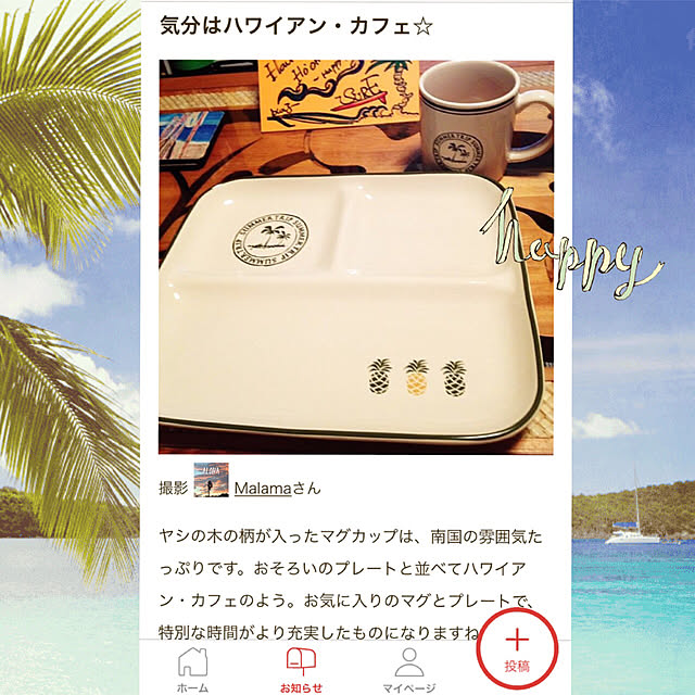 Malamaさんの実例写真