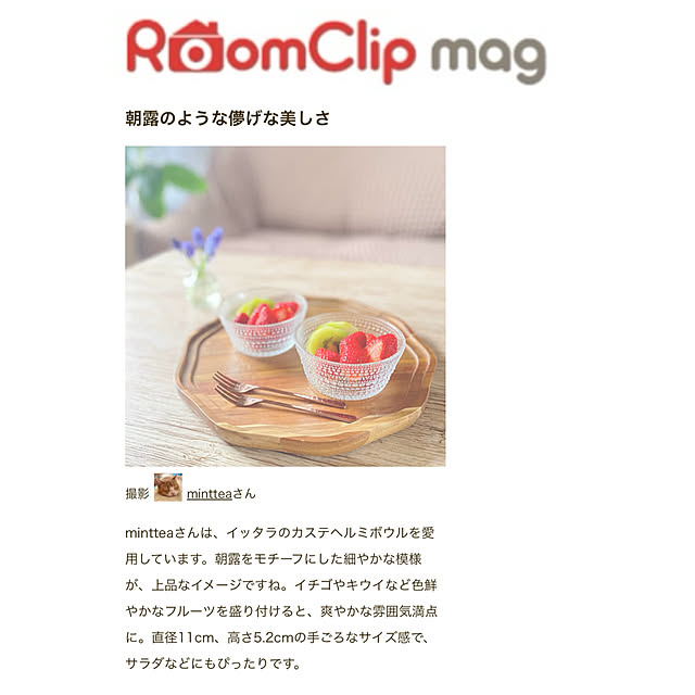 mintteaさんの実例写真