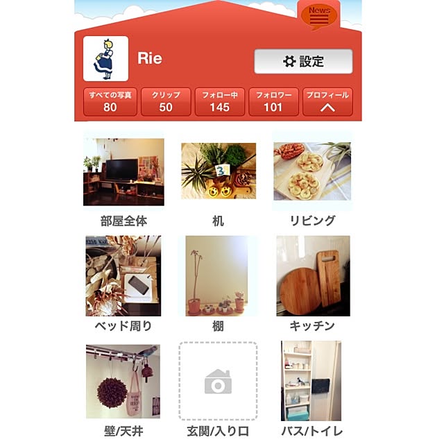 Rieさんの実例写真