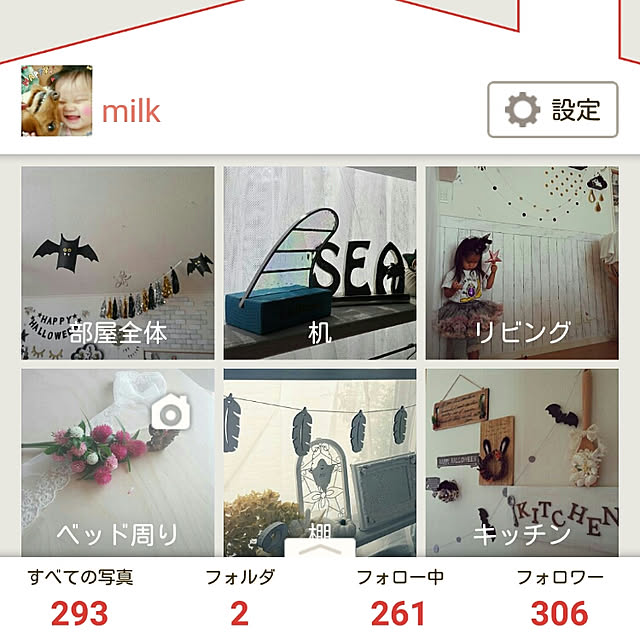 milkさんの実例写真