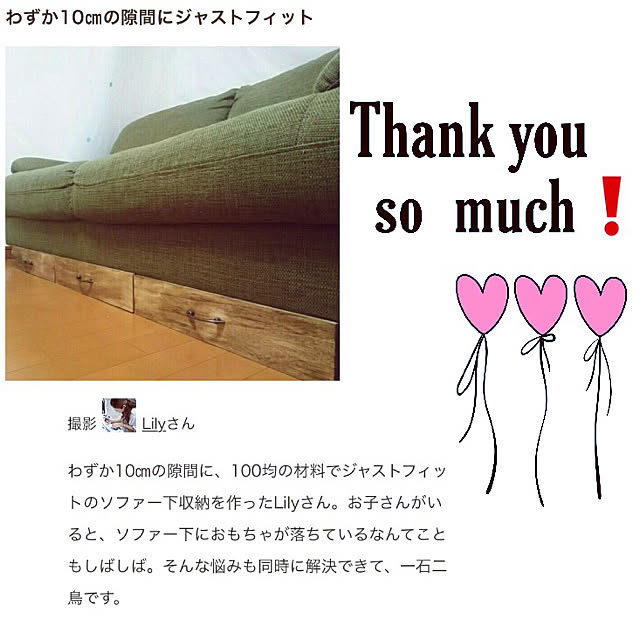 Lilyさんの実例写真