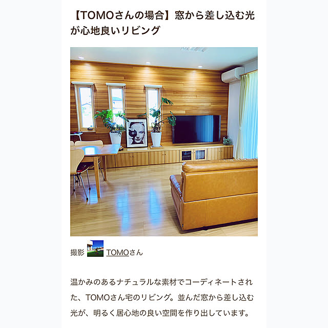 TOMOさんの実例写真