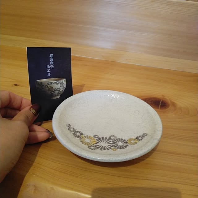 和の空間/お気に入りの器/絹島康浩陶工房/壁/天井のインテリア実例 - 2023-12-08 12:01:37