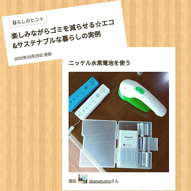akanegumoさんの実例写真