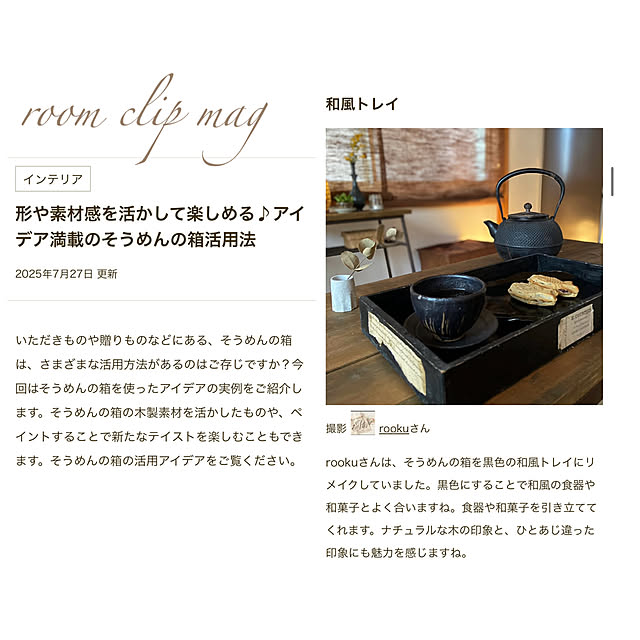 rookuさんの部屋