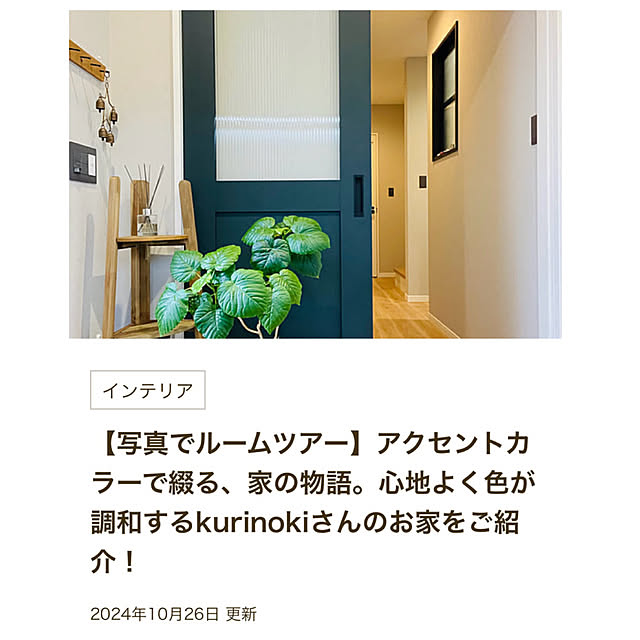 kurinokiさんの実例写真