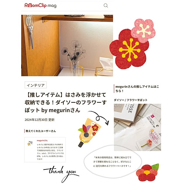 megurinさんの実例写真