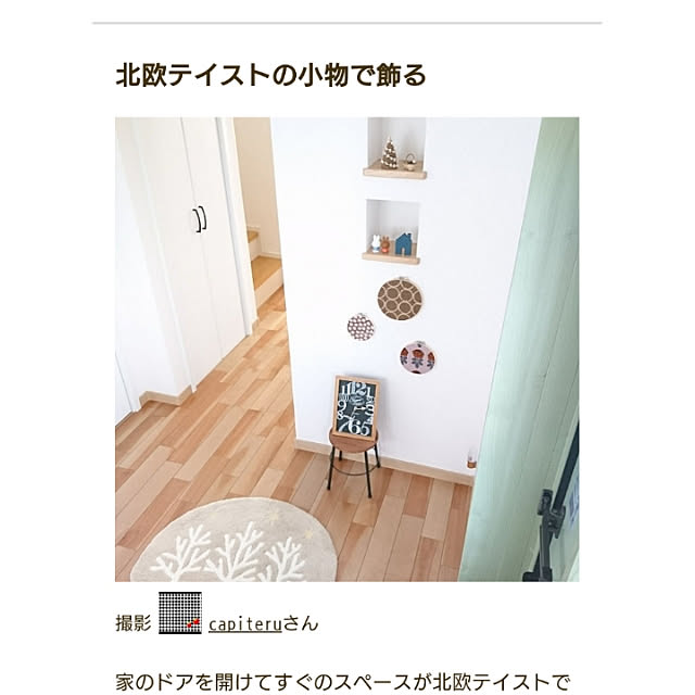 capiteruさんの実例写真