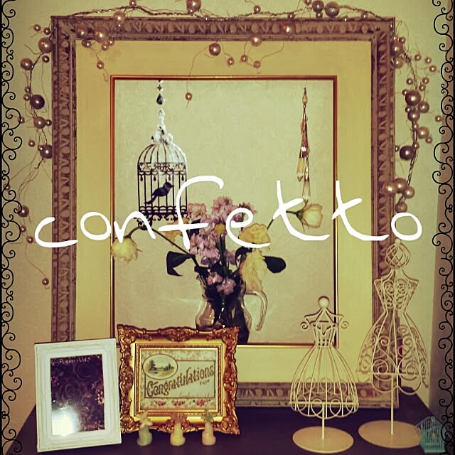confettoさんの実例写真