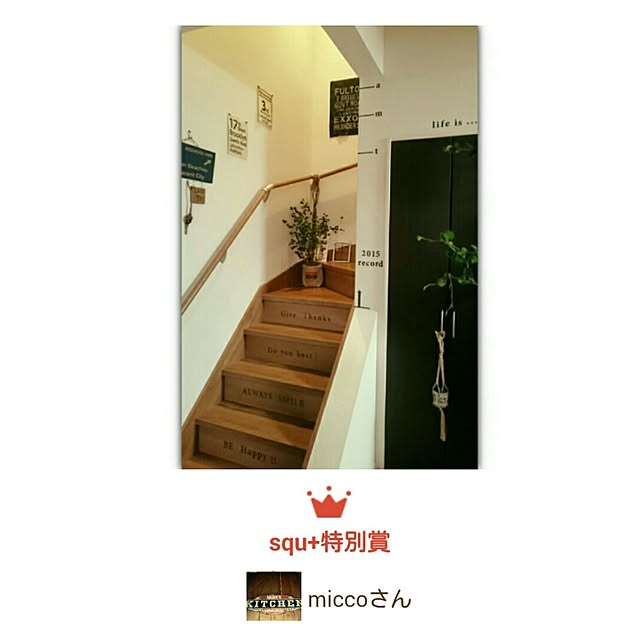 miccoさんの実例写真