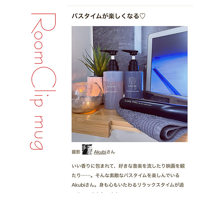 Akubiさんの実例写真