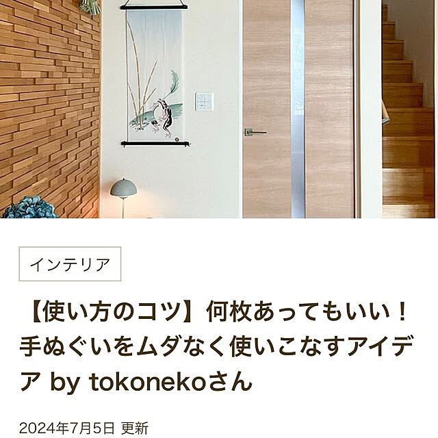 tokonekoさんの実例写真