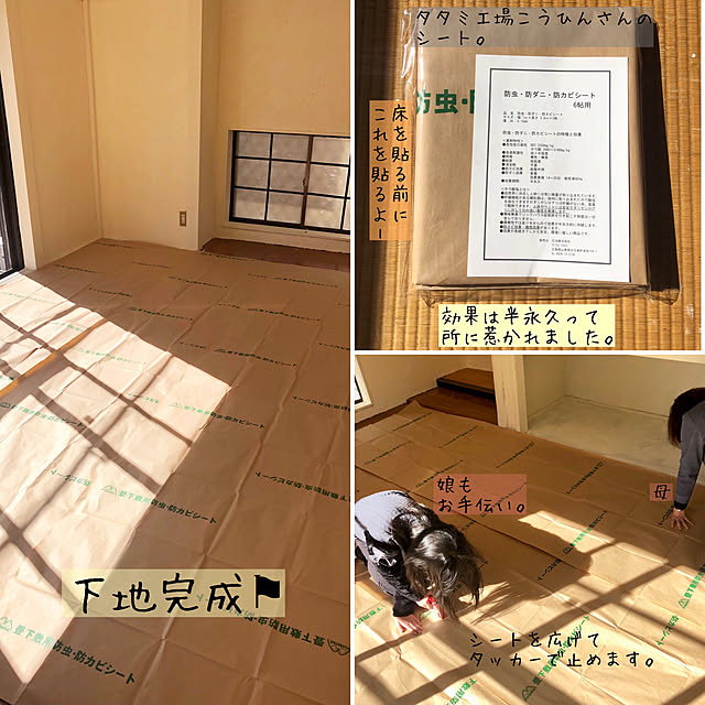 yokochinの-防カビシート 防ダニシート 防虫シート 畳の下 畳の上 約1m×3.8m 3枚入り 6畳用 日本製 【防虫・防ダニ・防カビシート 6帖用】 畳 押入れ 畳下 床下 フローリング ウッドカーペット 湿気 カビ対策 リフォーム diy リノベーション 国産 赤ちゃん 安全 おすすめの家具・インテリア写真