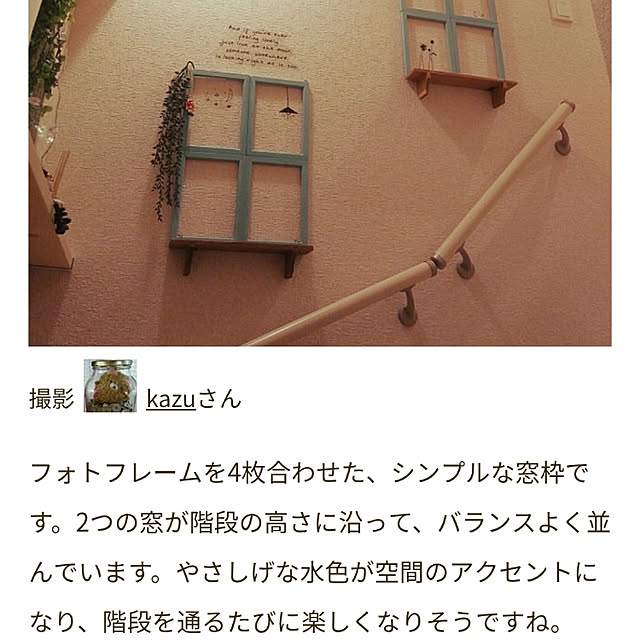 kazuさんの実例写真