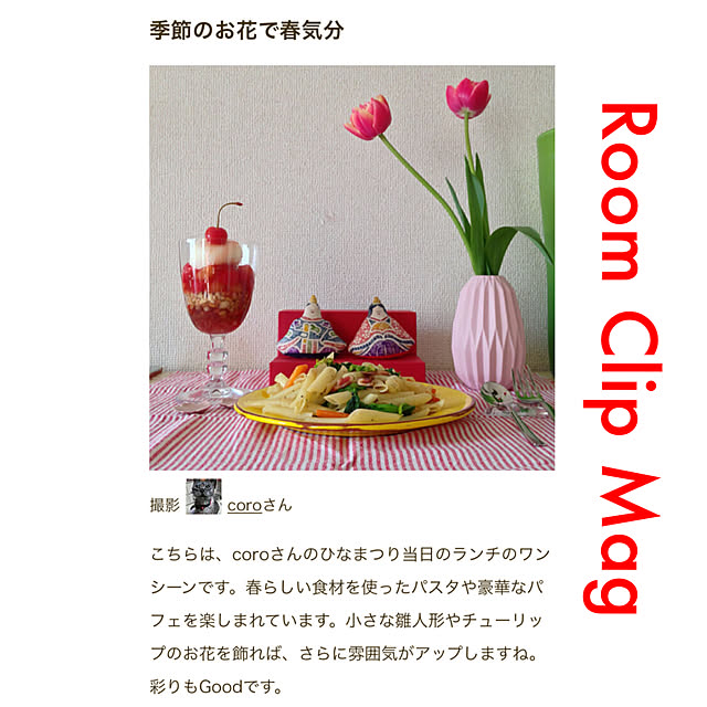coroさんの実例写真