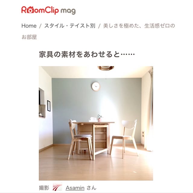 Asaminさんの実例写真