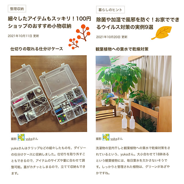 yukaさんの実例写真