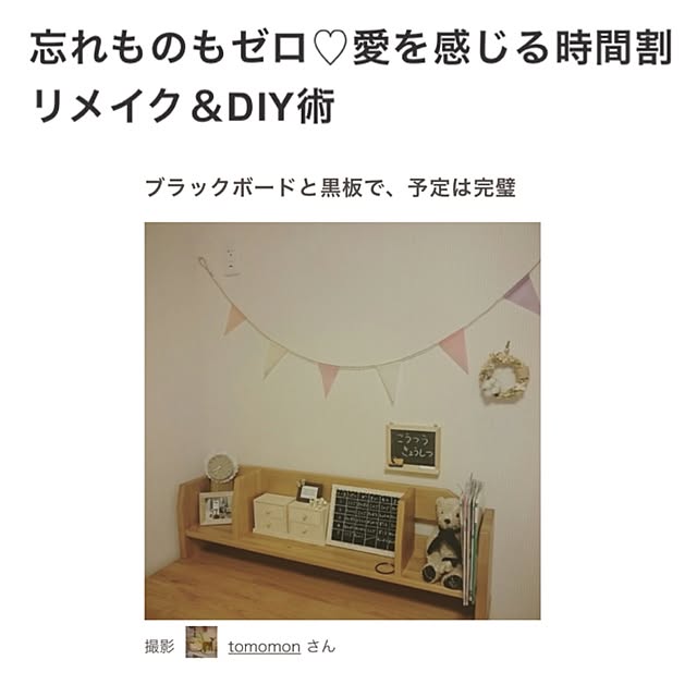 tomomonさんの実例写真