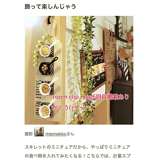 miemekkoさんの実例写真