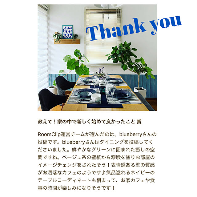blueberryさんの実例写真