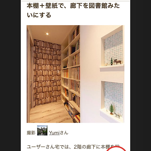 Yumiさんの実例写真