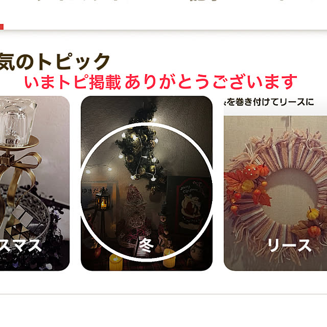 ritsukoさんの実例写真