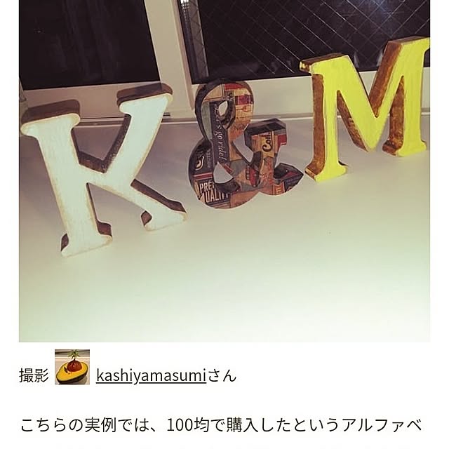kashiyamasumiさんの実例写真