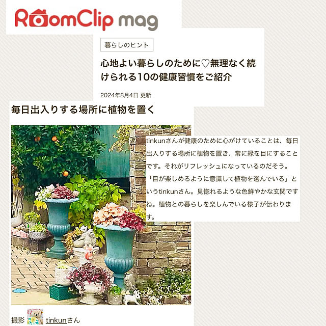 tinkunさんの実例写真