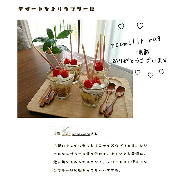 korokkoroさんの実例写真