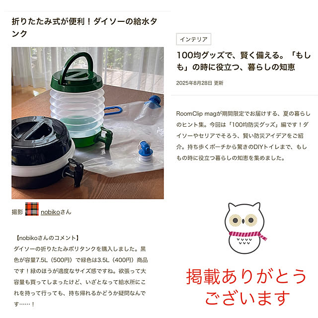 nobikoさんの部屋