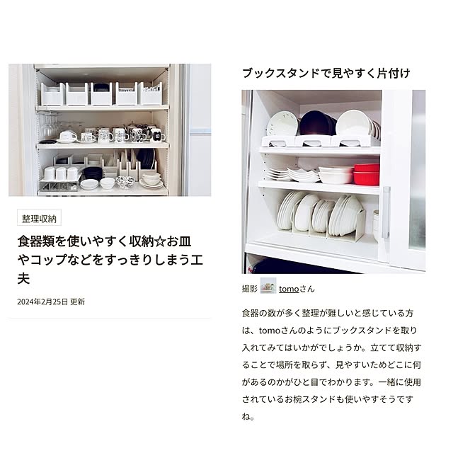 tomoさんの実例写真
