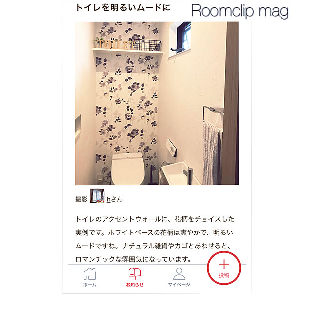 hさんの実例写真