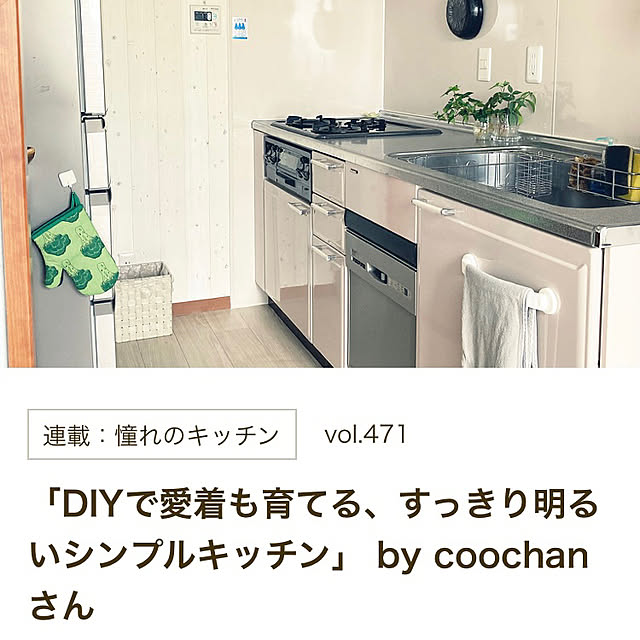 coochanさんの実例写真